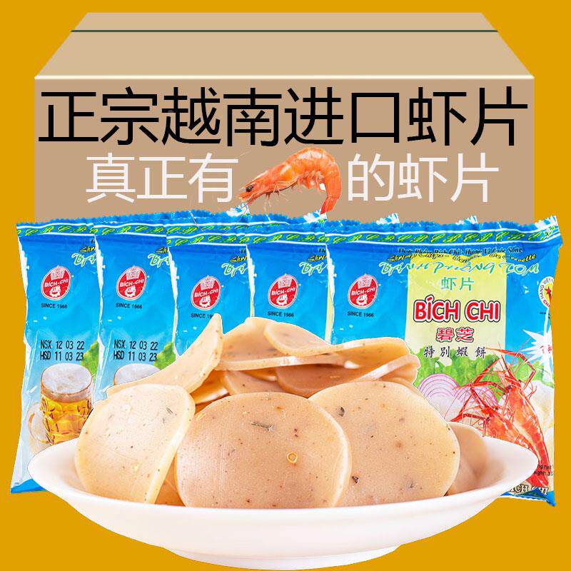 越南特产装碧芝虾片自己炸虾条原料黑胡椒味原味老牌虾片整箱