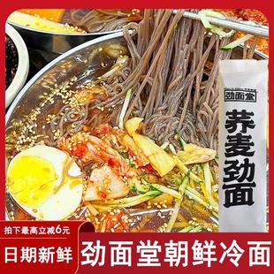 劲面堂朝鲜冷面东北正宗韩式延吉劲道清爽荞麦面代餐主食6袋整箱