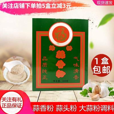 绿桥蒜香粉400g盒蒜头粉大蒜粉调料烧烤肉类鸡翅腌料配料商用食用
