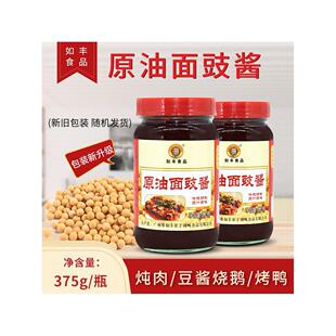 如丰原油面豉酱375g/瓶 增城特产如丰食品 焖肉炖肉豆酱烧鹅烤鸭