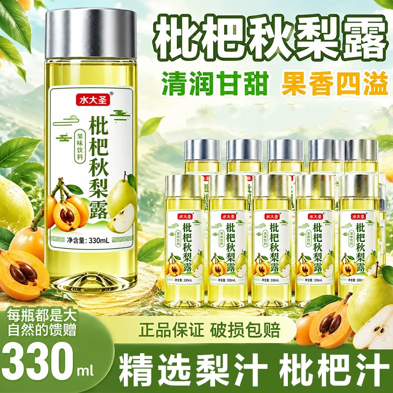 枇杷秋梨露整箱24瓶*330ml装梨汁枇杷汁0糖0脂植物饮料新品特价