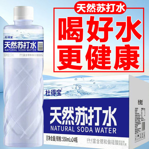 【PH8.3】天然苏打水整箱24瓶*550ml大容量碱性无糖0添加剂饮用水