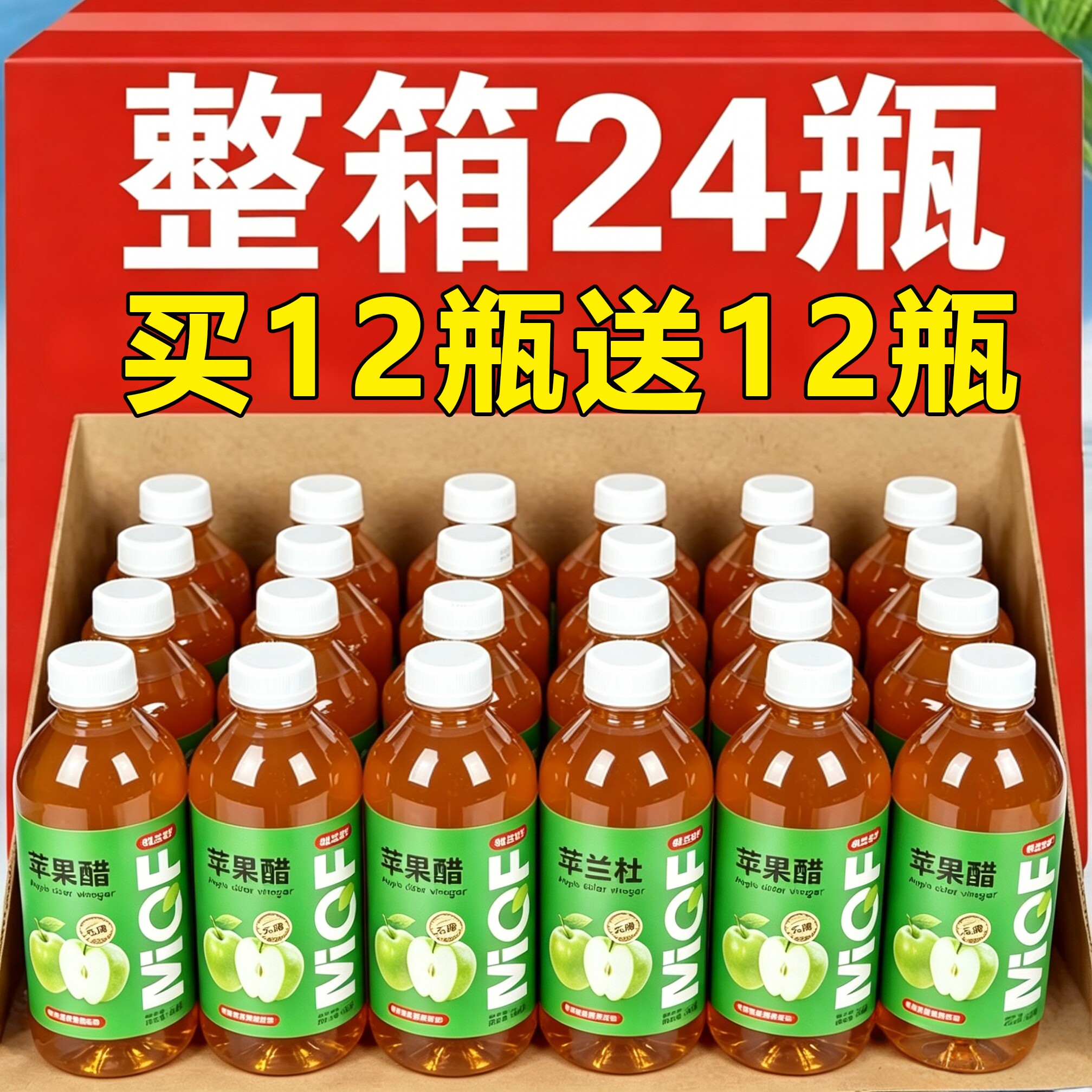 苹果醋果味饮料360ml*24瓶整箱无糖清爽开胃解腻厂家直销特价批发