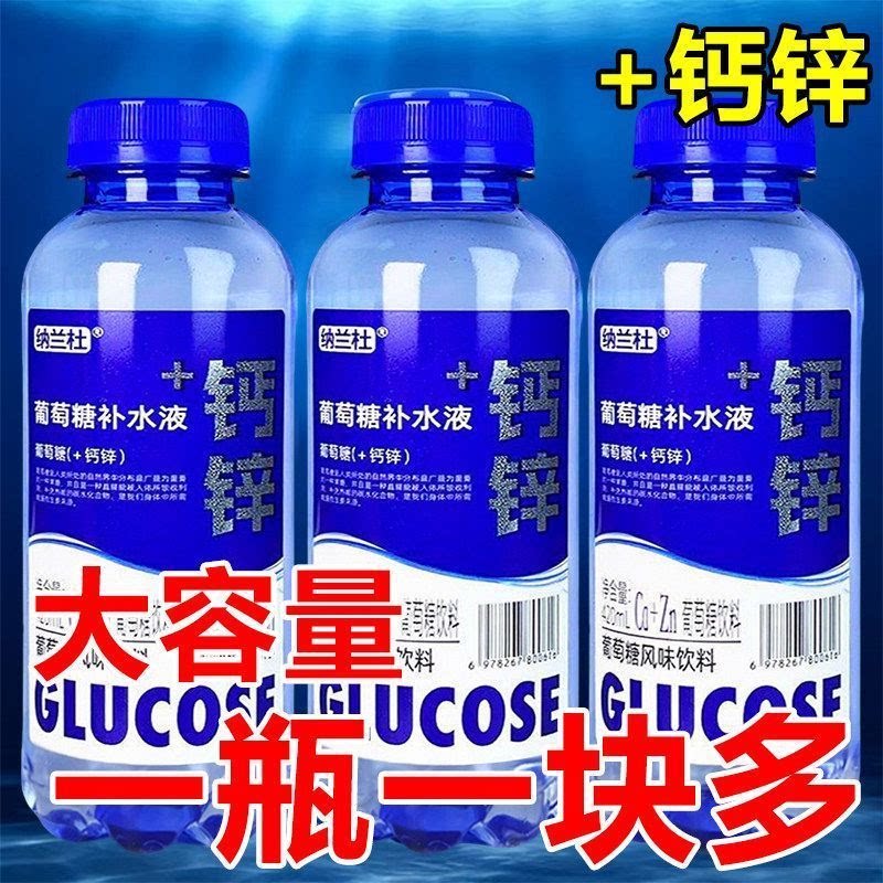 葡萄糖补水液整箱420ml*12大瓶运动出汗夏日解渴补充体力饮料
