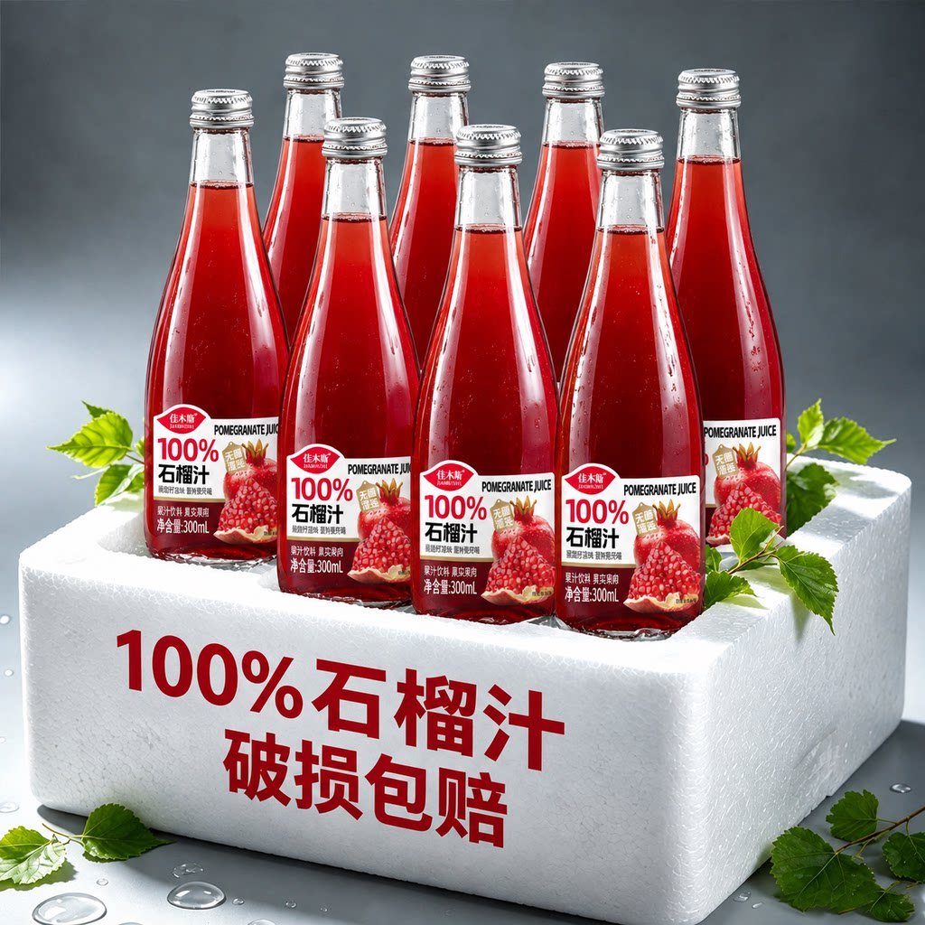 【300ml*6瓶】100%石榴汁整箱无添加防腐剂0色素解渴植物饮料特价