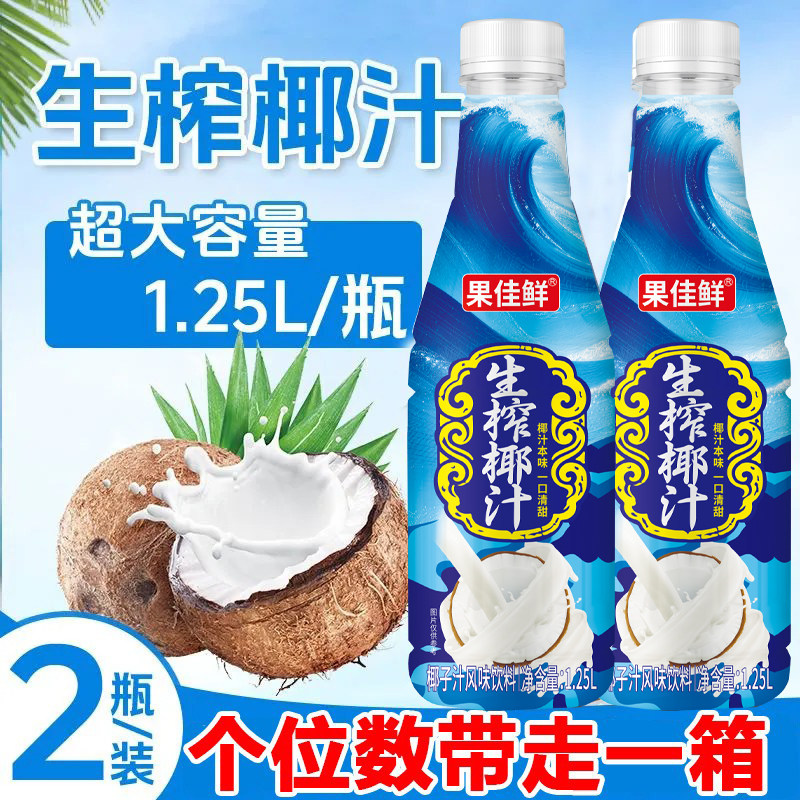 十斤装】正宗生榨椰汁1.25L*2/4大瓶整箱椰香浓郁特价批发新日期
