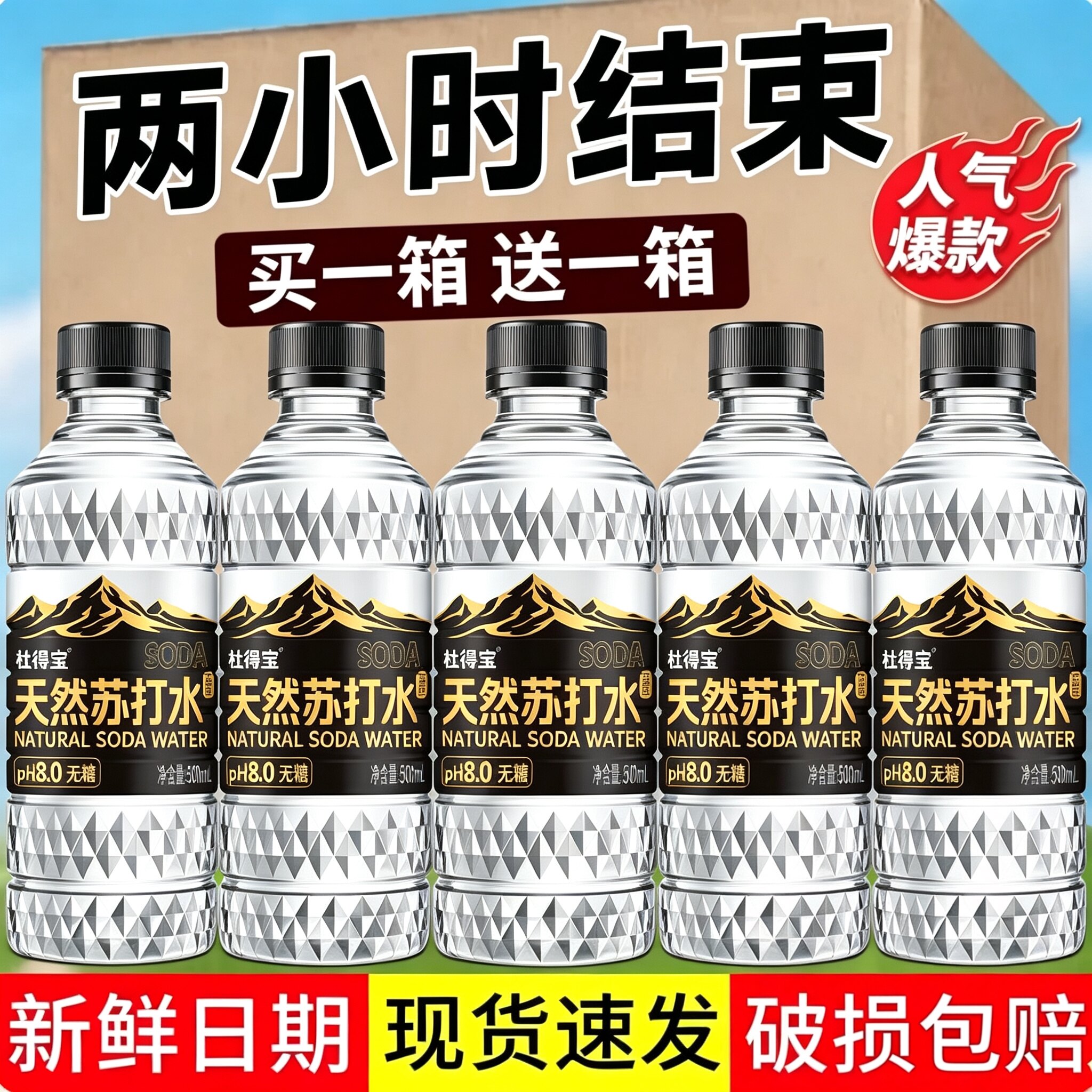 【买一送一】天然苏打水整箱24瓶*300ml弱碱性PH8.0无糖0脂0卡