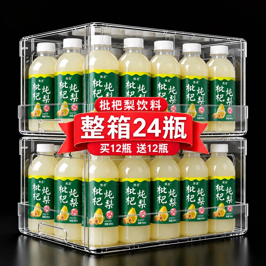 【买一送一】枇杷炖梨果汁饮料360ml*24瓶箱清爽解腻果味饮料特价