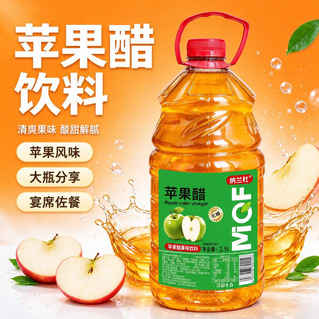 【新日期】苹果醋饮料2.5L*4瓶装解渴大瓶饮料清爽解腻特价批发