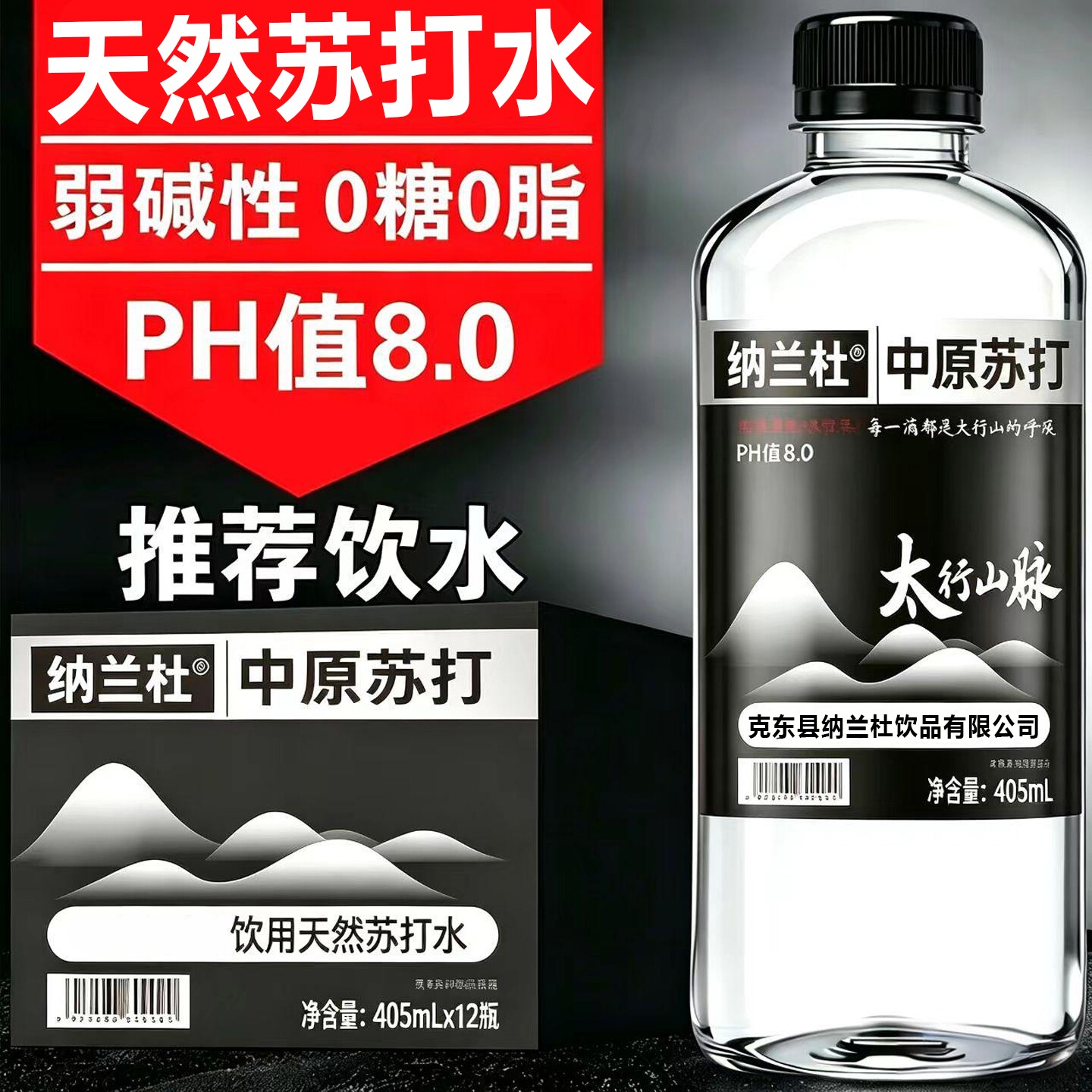 天然苏打水405ml*12瓶清爽无糖无汽弱碱性健康运动饮非矿泉饮用水
