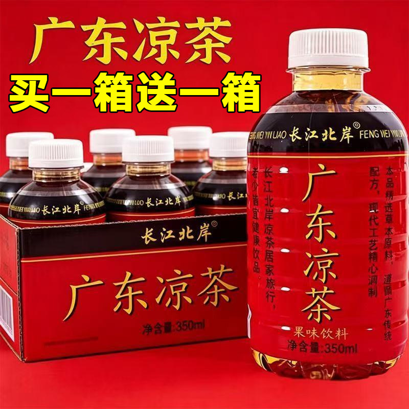 【买一送一】正宗广东凉茶经典夏日清爽解腻火350ml*24瓶整箱特惠