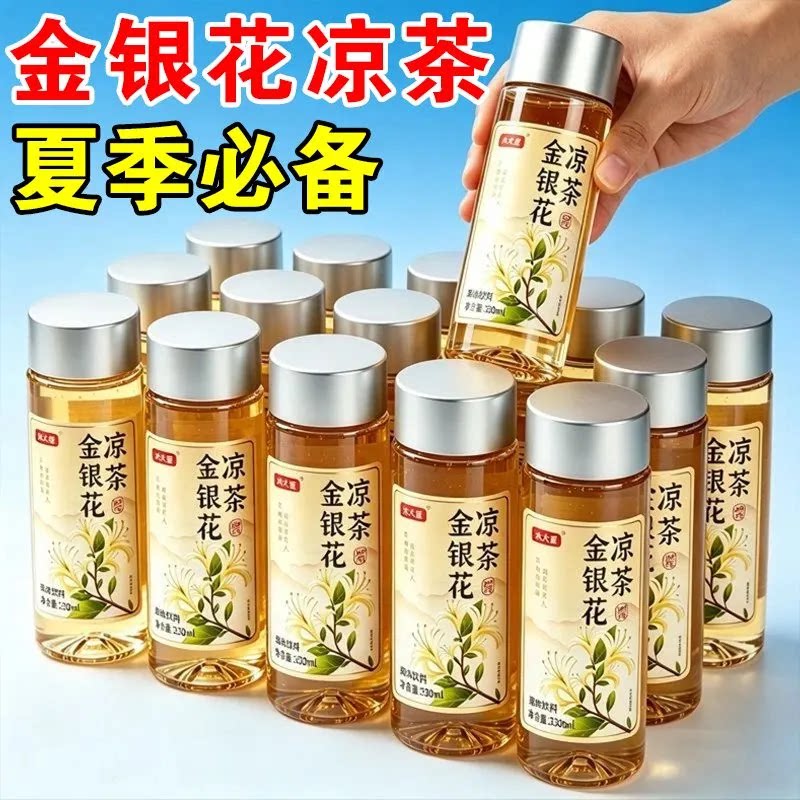 金银花凉茶整箱330ml*12/24瓶清润凉解渴腻熬夜凉茶果味植物饮料