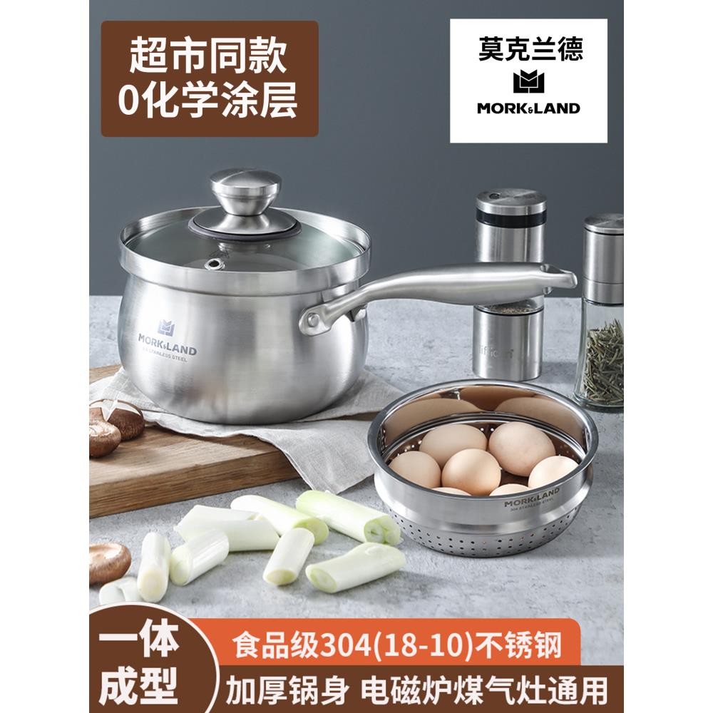 莫克兰德奶锅304不锈钢特厚一体带蒸格3L小煮锅无涂层不粘辅食锅