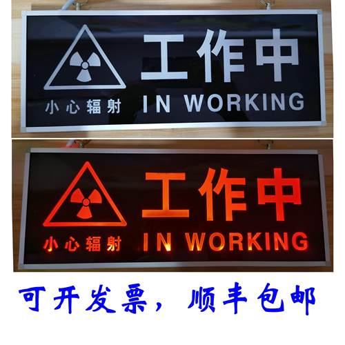 防辐射工作指示灯拍片室X光室CT室 牙科警示灯放射科关门灯亮开关