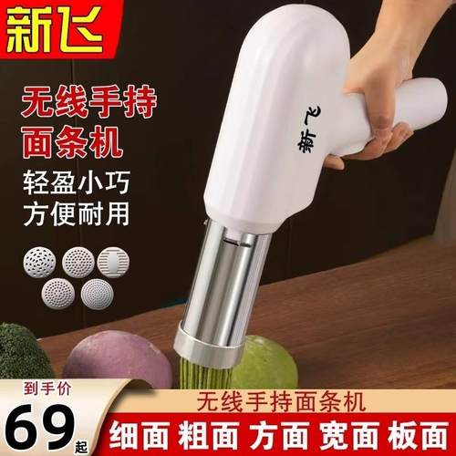 新飞新款家用面条机无线手持压面机全自动便携式小型电动饸络机