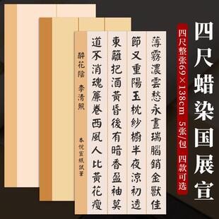 四尺整张作品宣纸书法专用纸毛笔字纸篆隶书法创作纸竖格草书作品