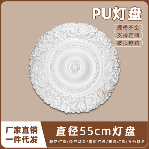 PU灯盘仿石膏欧式法式吊顶圆灯座造型灯池天花装饰55cm圆盘160031