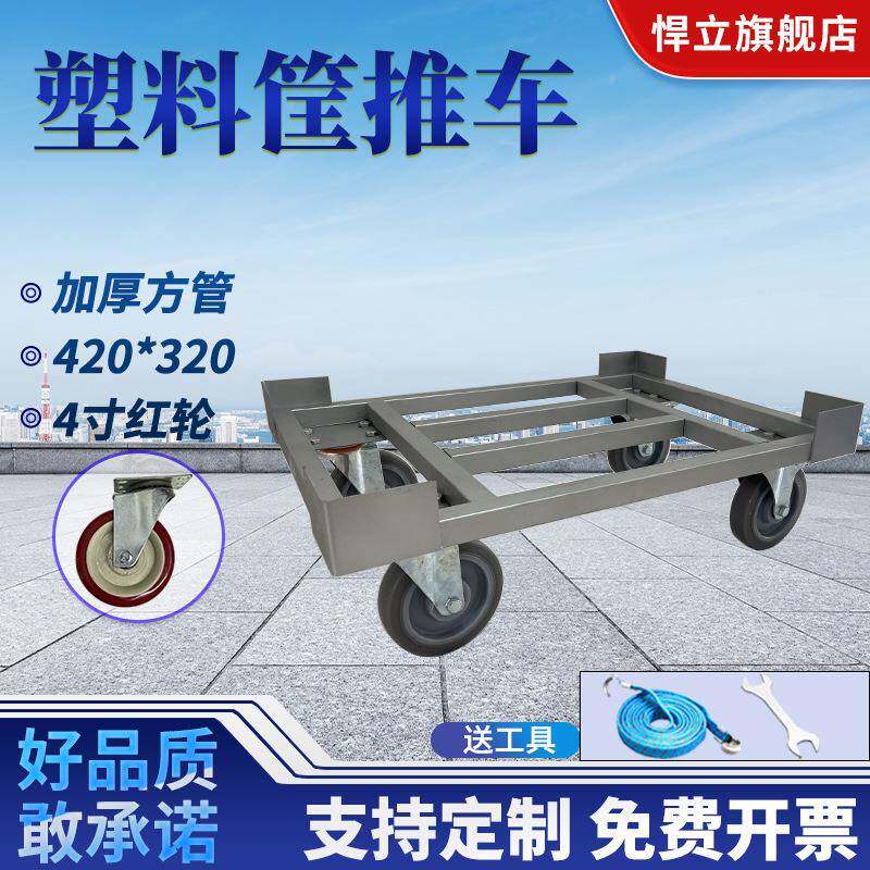 推车车周转塑料筐推车高重周转方管乌龟车工车具移动拖83车搬承运