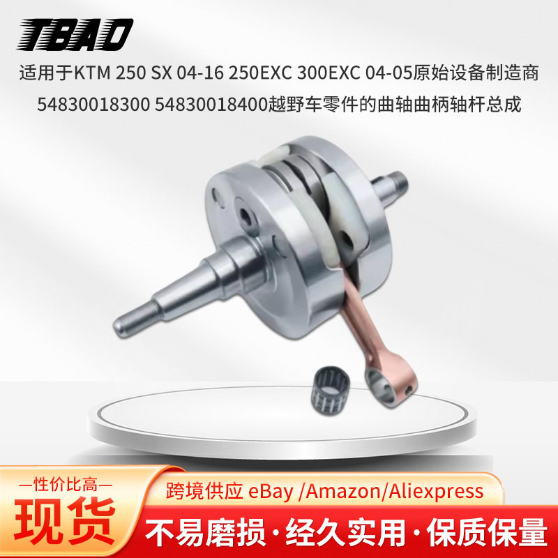 KTM250/300越野摩托曲轴配件