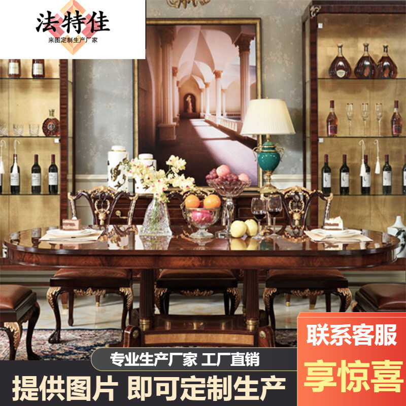 英式餐厅家具 实木手工雕花餐桌椅组合欧式 椭圆形1.5米餐桌