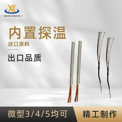 内置K感AZF温线加热器/直源径4/5mm加加热管电热管新能热棒即热式