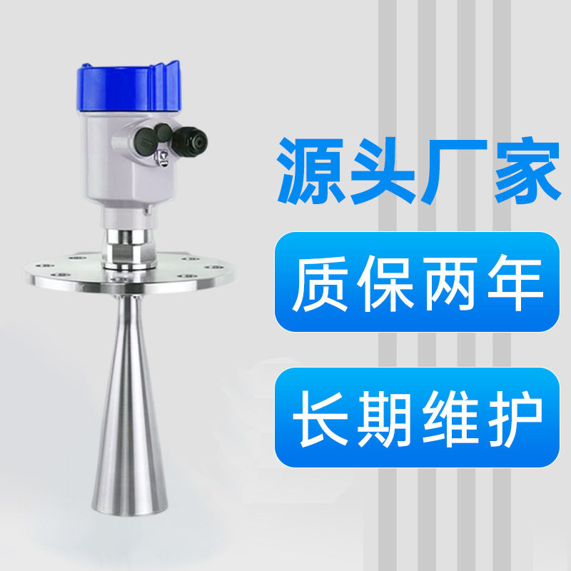 智能高频低频雷达液位计导波雷达固体物位计料位计水位计变送器