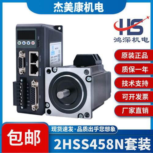 闭杰美康2HSS458N数显闭环步进驱KBB动5器配42/7/60电环步进机套