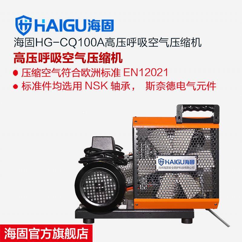 海固HG0-CQ10B高压呼吸空气77压机机空气呼吸器气瓶缩充气充气泵