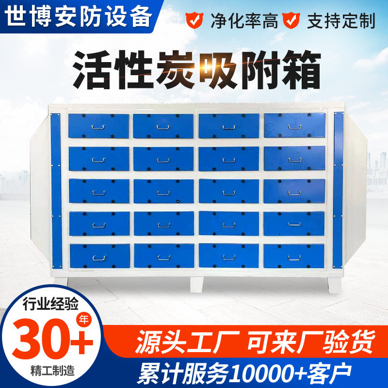 厂家活性炭吸附箱净化废气治理环保设备喷漆房除臭除异味漆雾废气