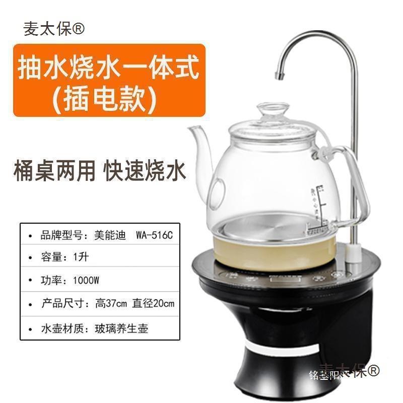 动抽器加电一体自动烧水热上水器桶装纯净水饮水TPQ水机烧水壶麦