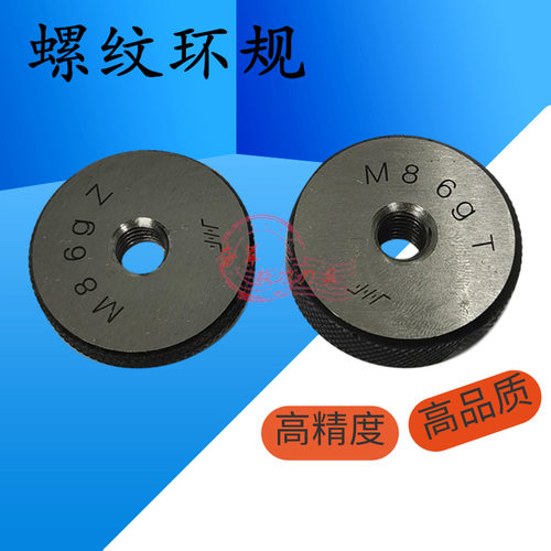 螺纹环规通止规量规多规格