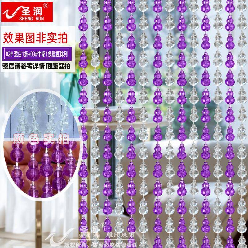 珠帘门葫芦珠帘挂链圣润密塑料仿帘门水晶帘加防苍蝇隔断JTR玄关