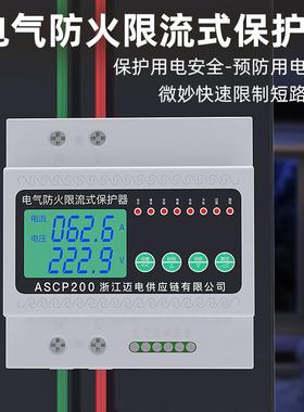 相MYDN电气防火限流｜ASCP20相式保护器单三充电桩漏电O保护器ASC