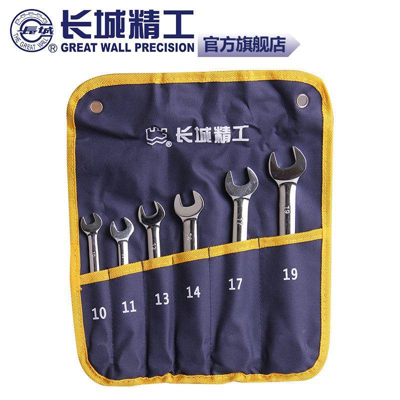 长城精工快速梅花棘轮扳手套装头开口汽修63mm五金工具32-428110