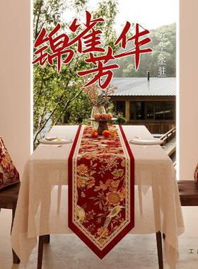 中式桌芳旗红色庆茶席喜结婚房布置F987MJ7J氛围新感餐桌茶几茶台