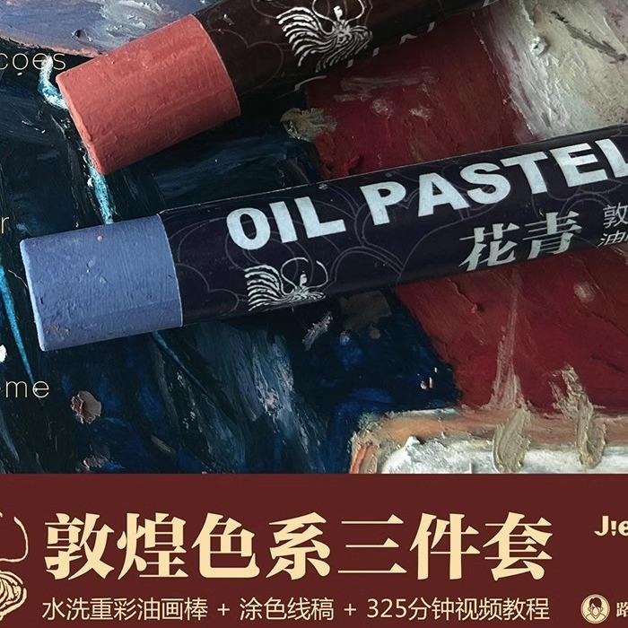 彩研48木盒色敦煌色系列套重彩油QHO画棒可水油性超软洗蜡笔绘画