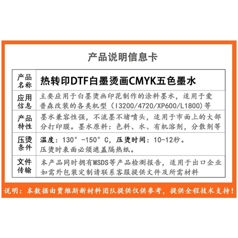 兼墨性强高浓热转DTF白烫画墨RXH水爱普森数码m238/m288容墨印水