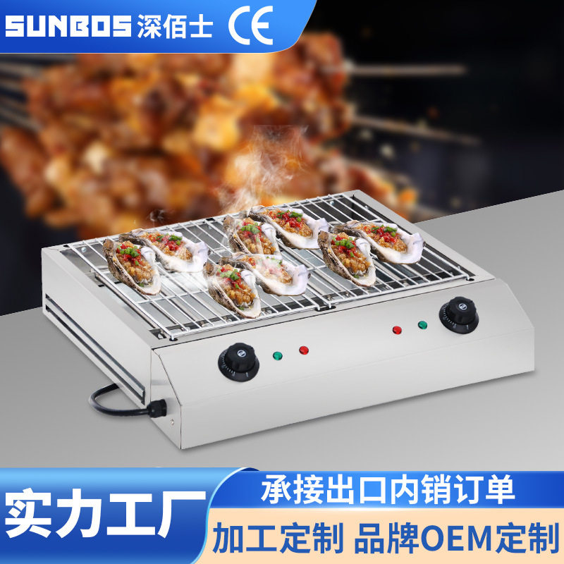商用电烤炉生蚝炉摆摊夜市恒温家用无烟电烧烤炉电热烧烤炉