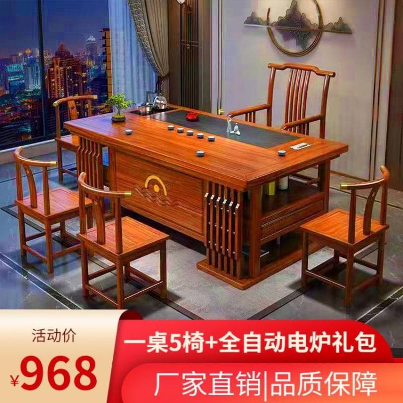 实木茶桌椅组合一体一整套茶台新中式办公家用功夫喝茶几客谷无从