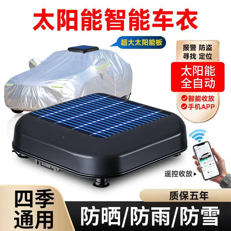 全自罩动车衣电车智能遥控收纳折叠收XLG放用通冬季回弹防雨动太