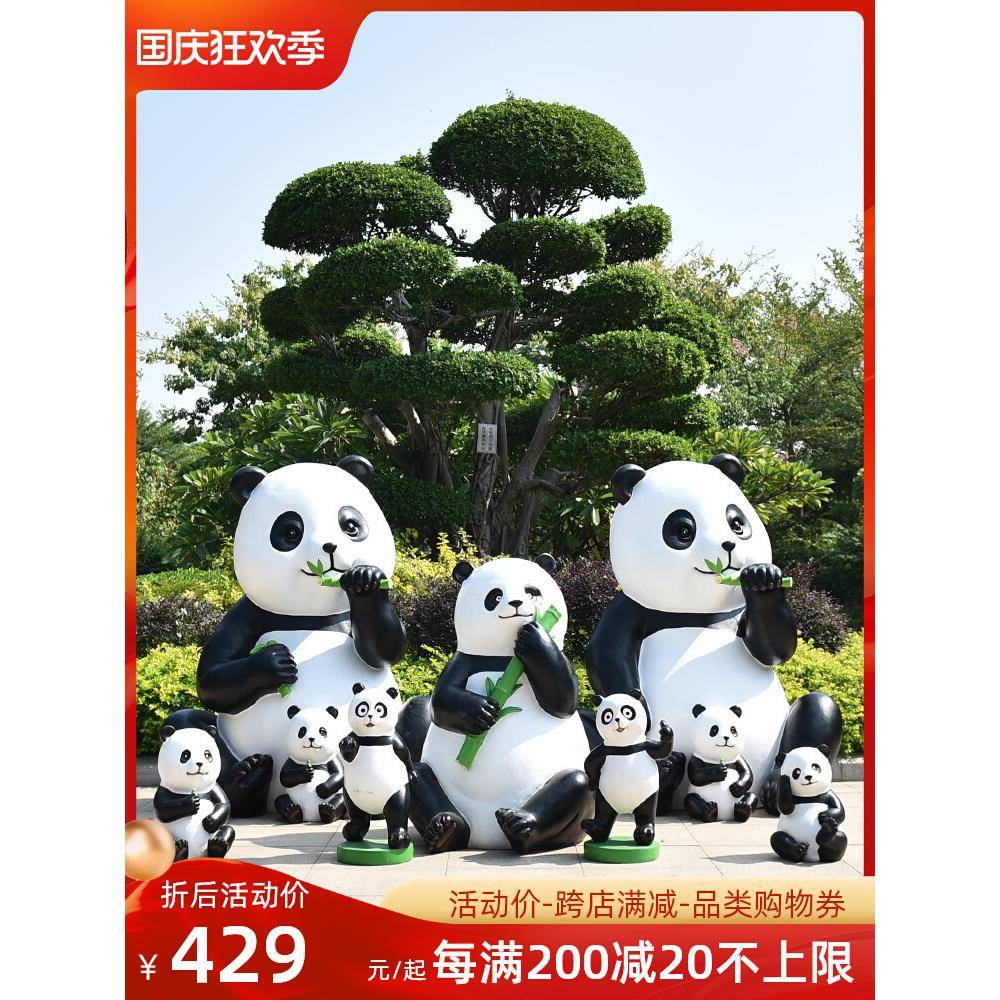 庭园仿真大熊猫雕塑花园公装饰摆件户外阳台院售楼造部草坪136院