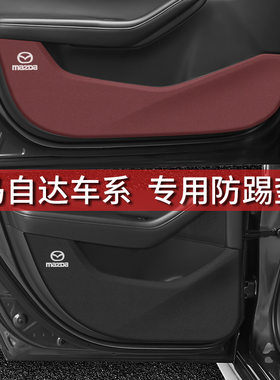 马自达车门防踢贴CX-3/4/5/8