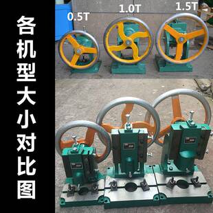 1T型1.5T手 0.T 动小手摇微型冲床手动0.5T压力机床手啤5机铆钉机