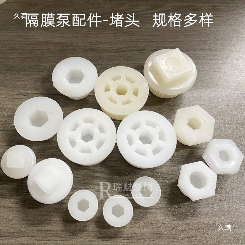 塑料堵管件油口螺防尘外丝闷635头外件螺头纹密封孔塞塞隔膜泵配