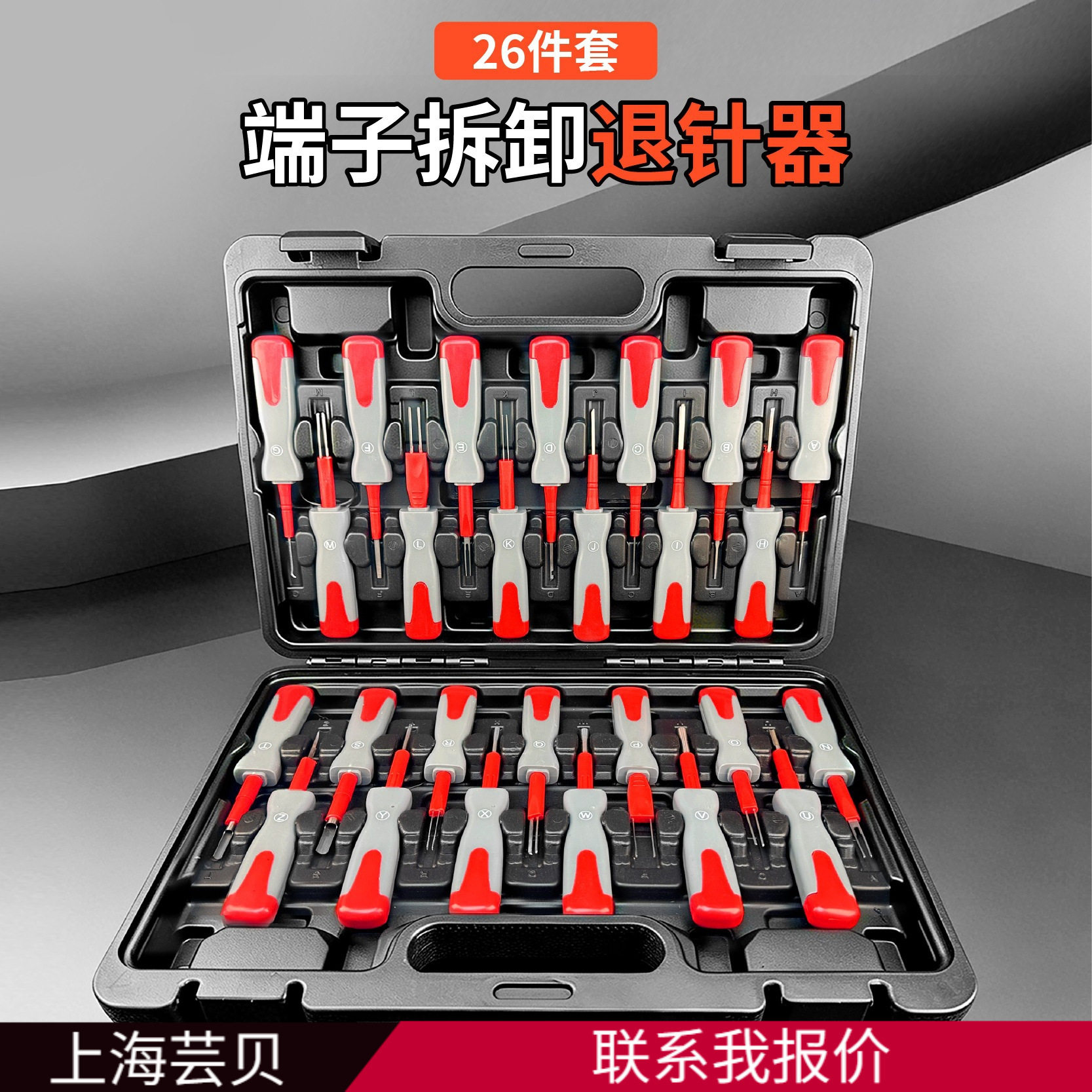 26件汽车端子拆卸退针器电路拔取出钥匙线路拆装线束插头解锁工具