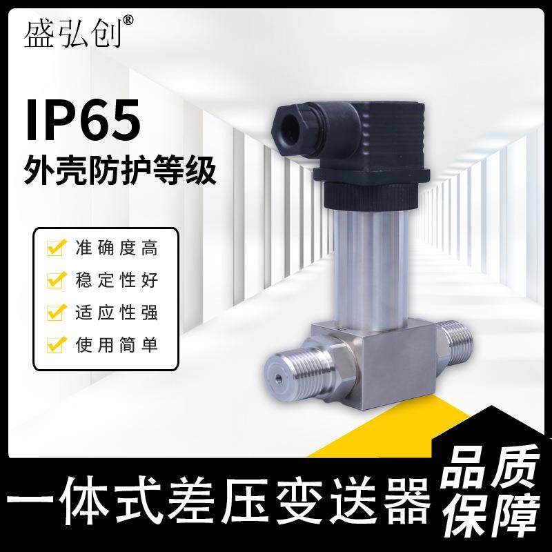 MDM4显90扩散硅数式一体差压变OBR0送器4-2mA螺纹安装压差变送器