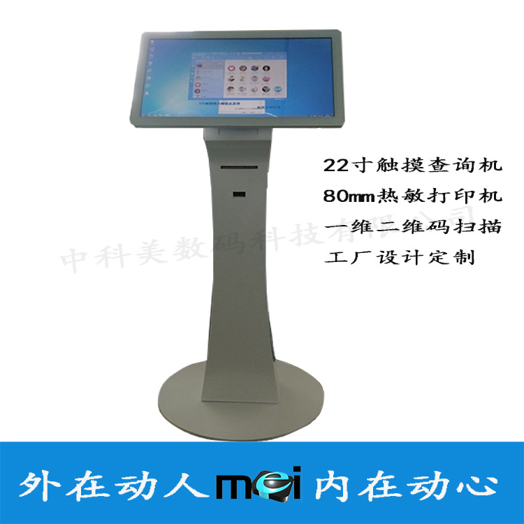 21.5寸落地式自助查询机扫描打印终端设备电脑一体机厂家直销