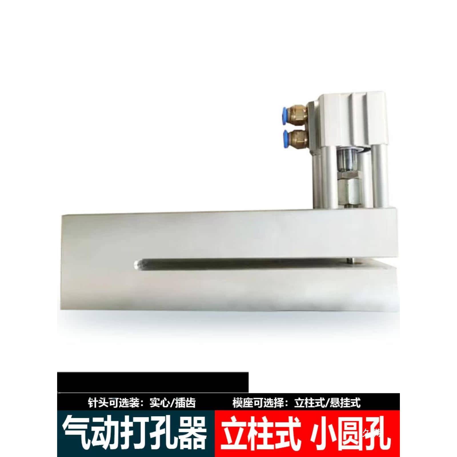 制袋机小圆孔气动打袋孔立齿柱式打孔冲子薄膜包装插器针头冲967