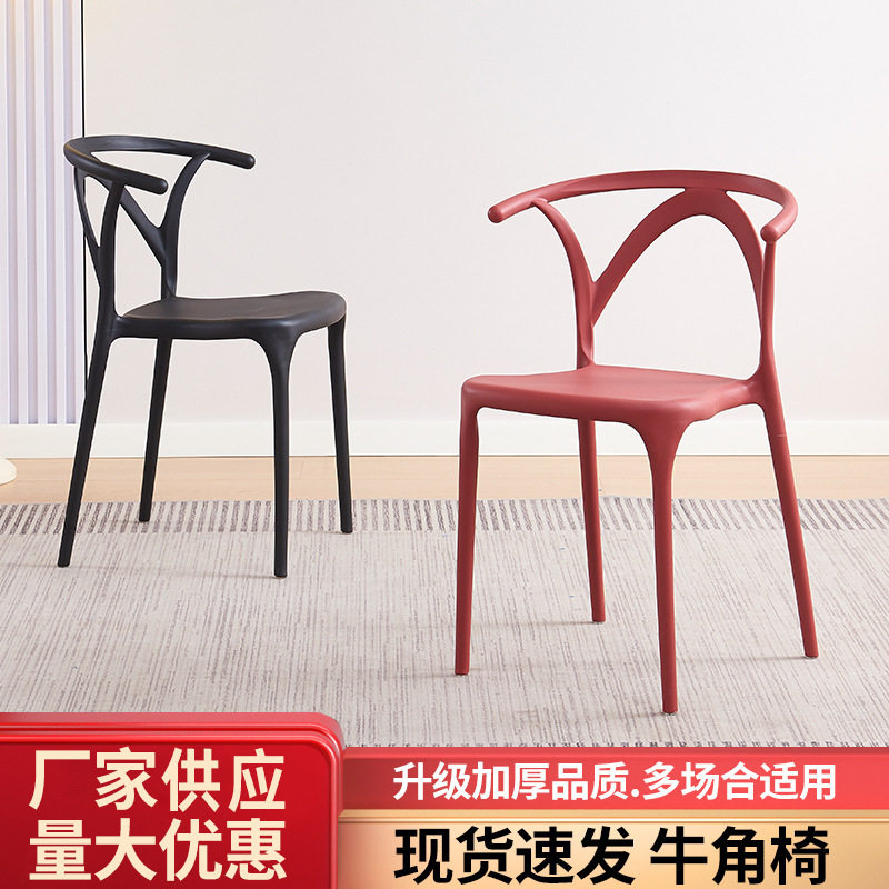 网红塑料椅子牛角椅家用靠背椅可叠放懒人简约加厚牛角椅塑料椅