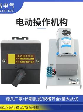 塑壳断路器DZ220-25-1250A动操作电5机构CD-200SDUS-120S分合闸机